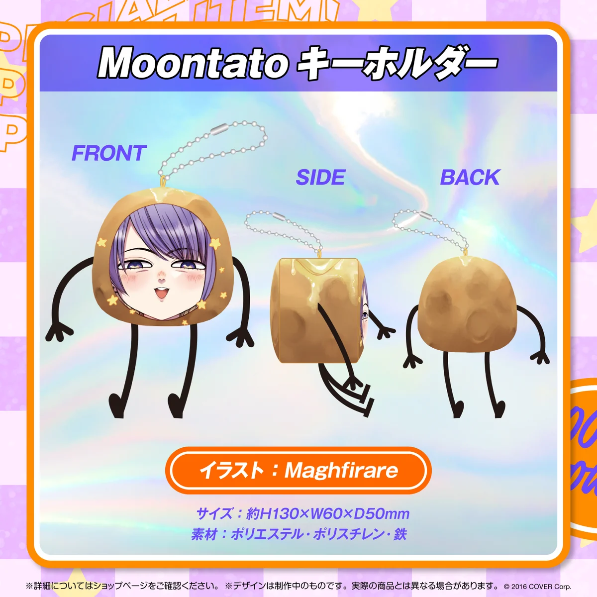 ムーナ・ホシノヴァ 123万人記念 Moontato キーホルダーの公式画像
