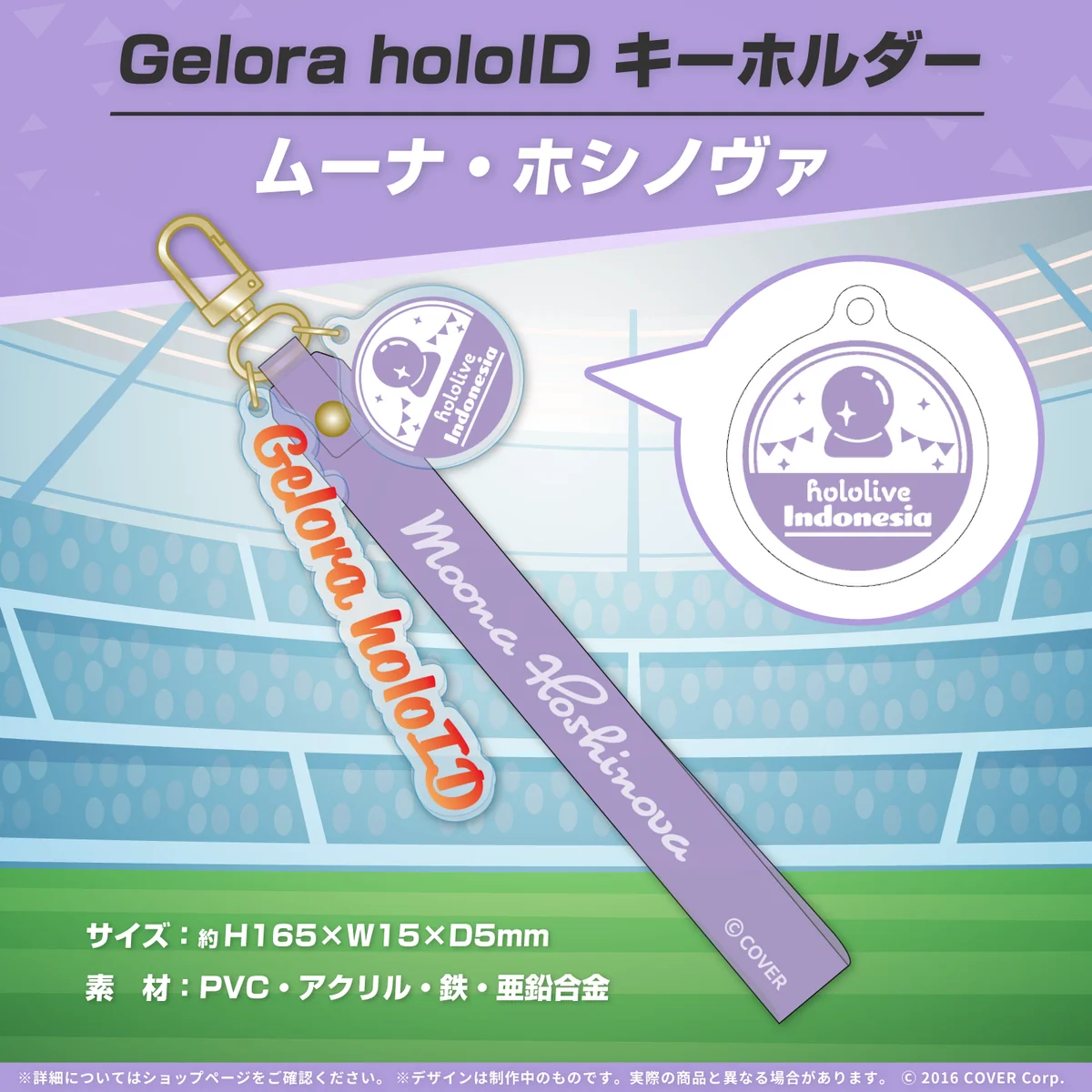 Gelora holoID 記念グッズ キーホルダー Gelora holoID キーホルダー ムーナ・ホシノヴァの公式画像
