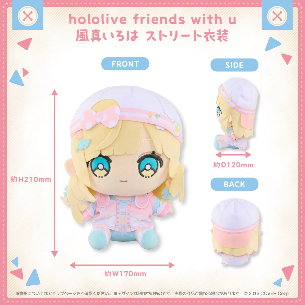 hololive friends with u 風真いろは ストリート衣装の公式画像