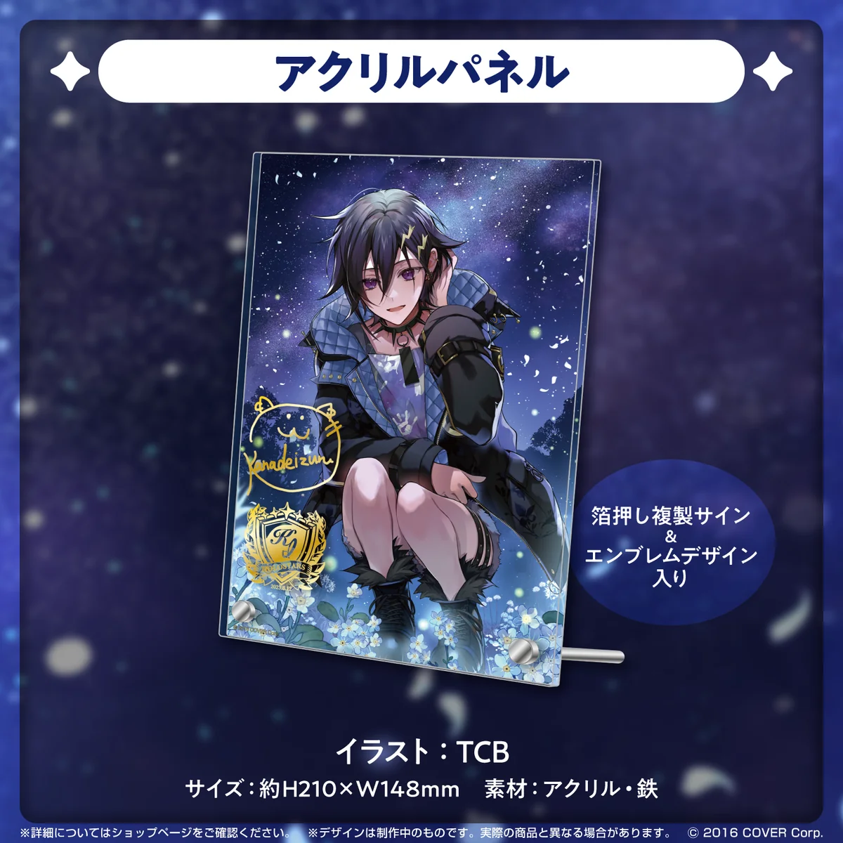 奏手イヅル 誕生日記念2023 アクリルパネルの公式画像