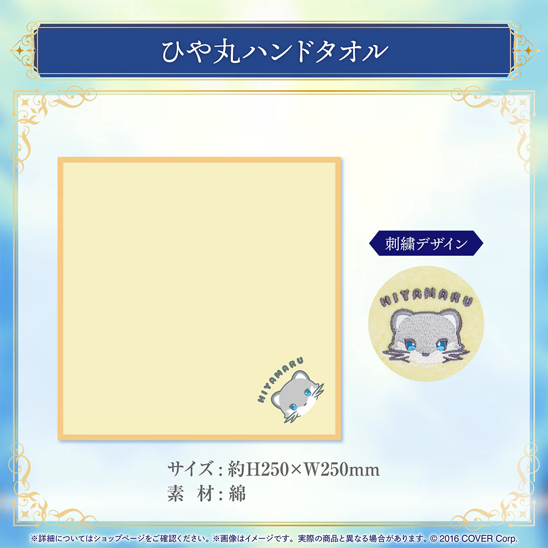 岸堂天真 誕生日記念2024 ひや丸ハンドタオルの公式画像