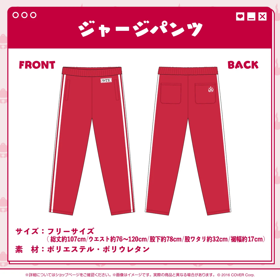 ジャージパンツ