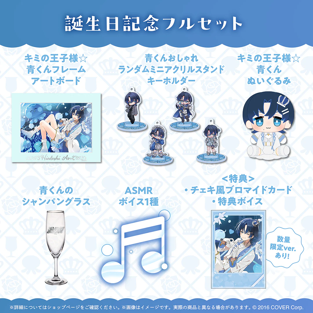 火威青 誕生日記念2025 フルセット