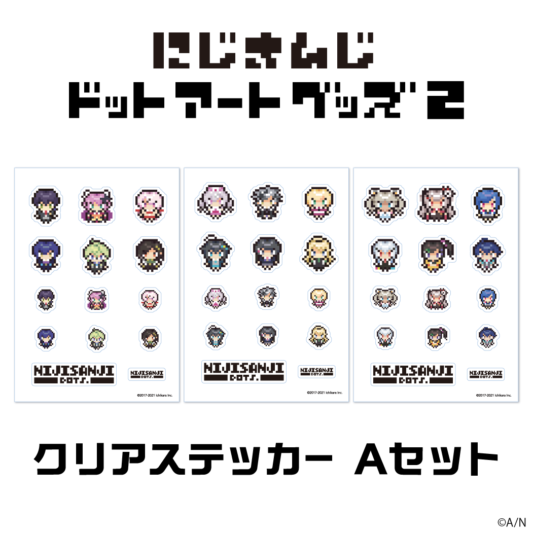 【にじさんじドットアートグッズ第2弾】クリアステッカー Aセットの公式画像