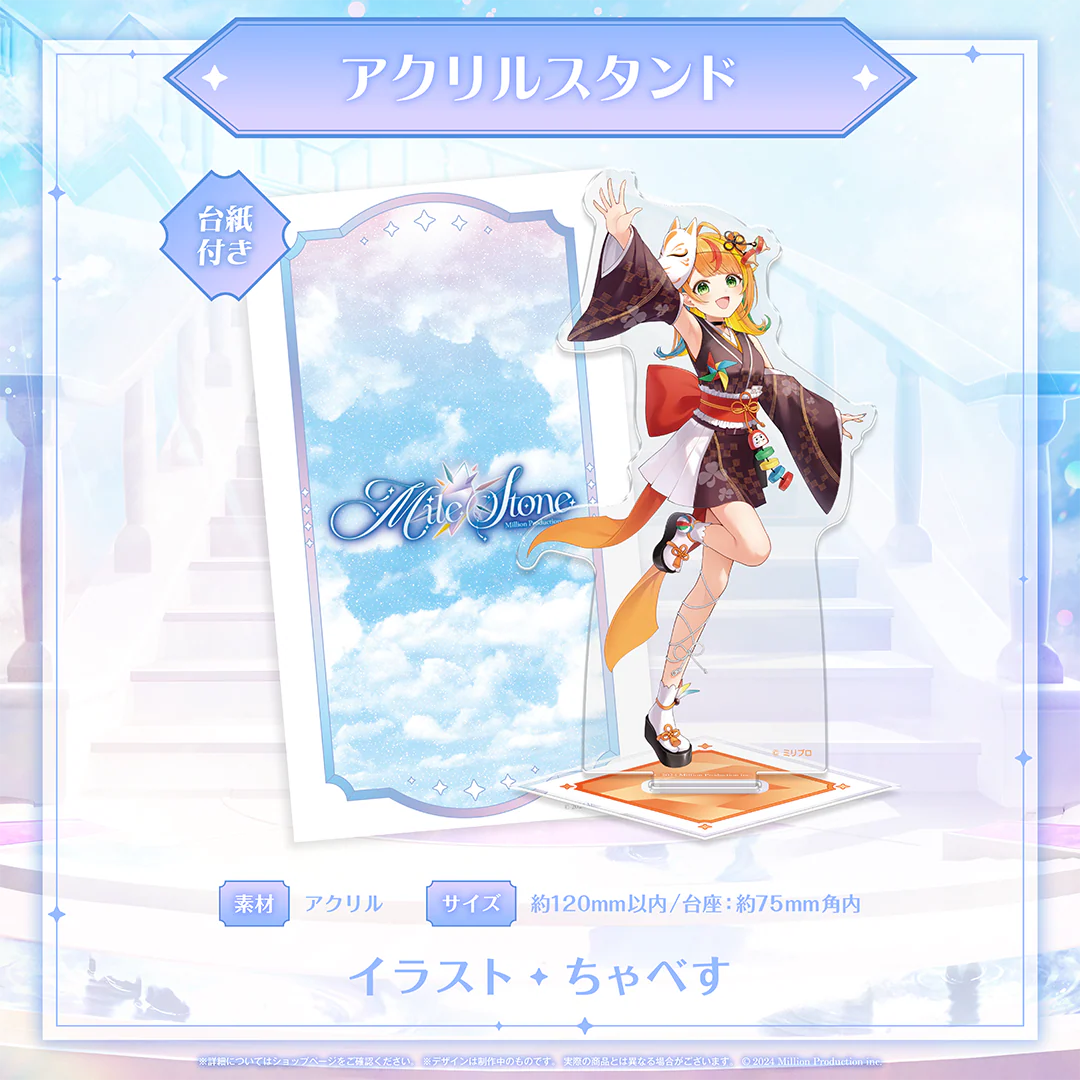 ミリプロ 3周年記念グッズ アクリルスタンド 小廻こま