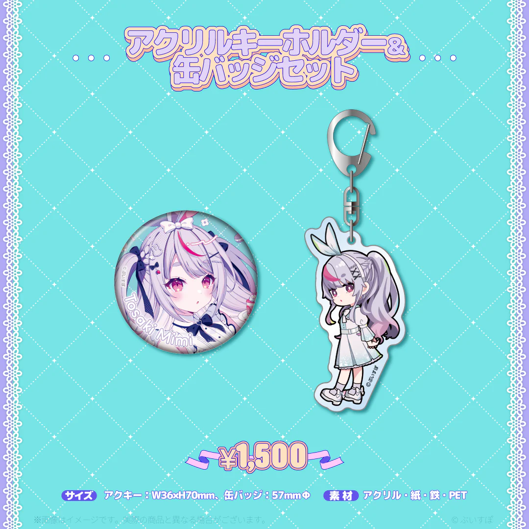 アクリルキーホルダー&缶バッジセット