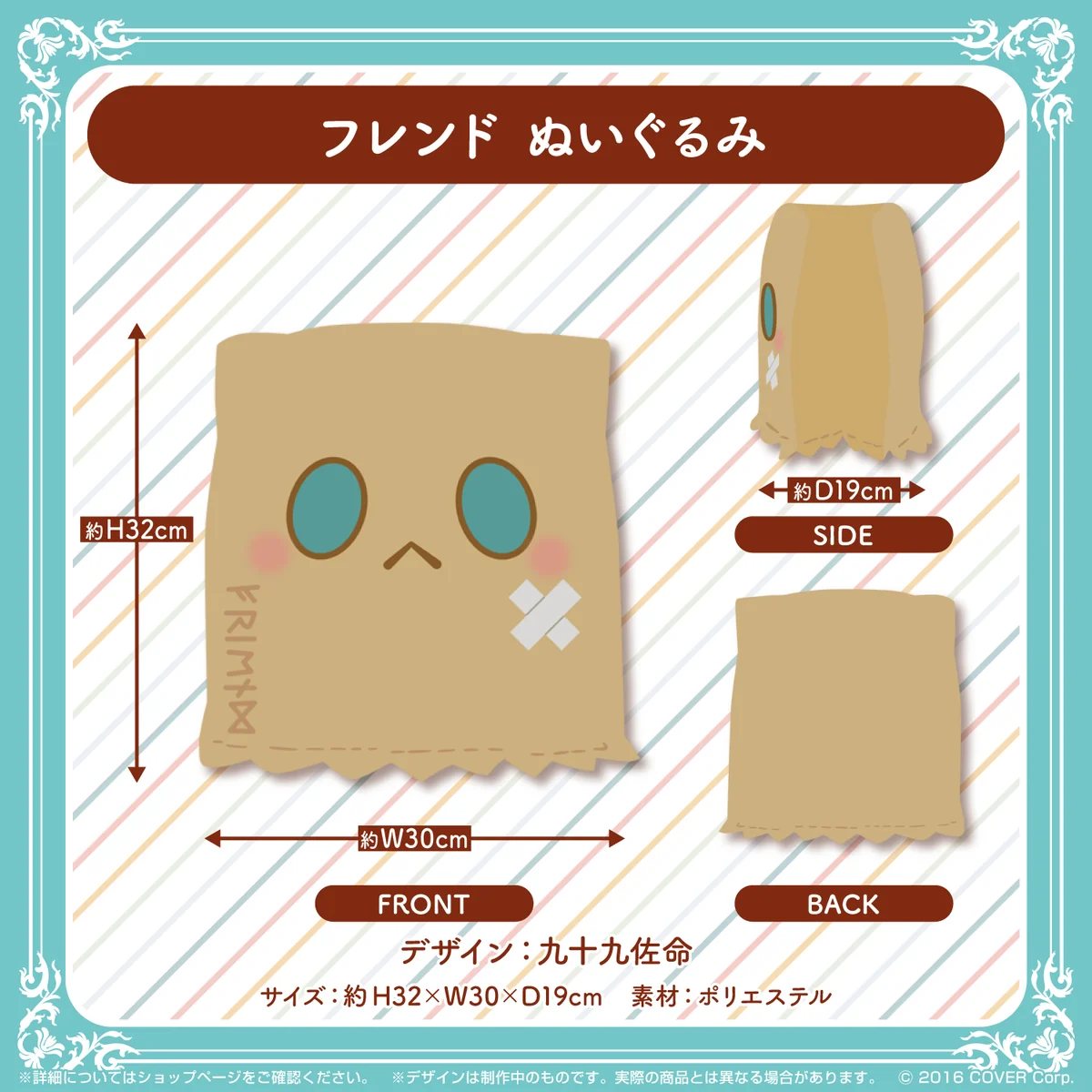 ホロライブEnglish-Council- 活動1周年記念 フレンド ぬいぐるみの公式画像