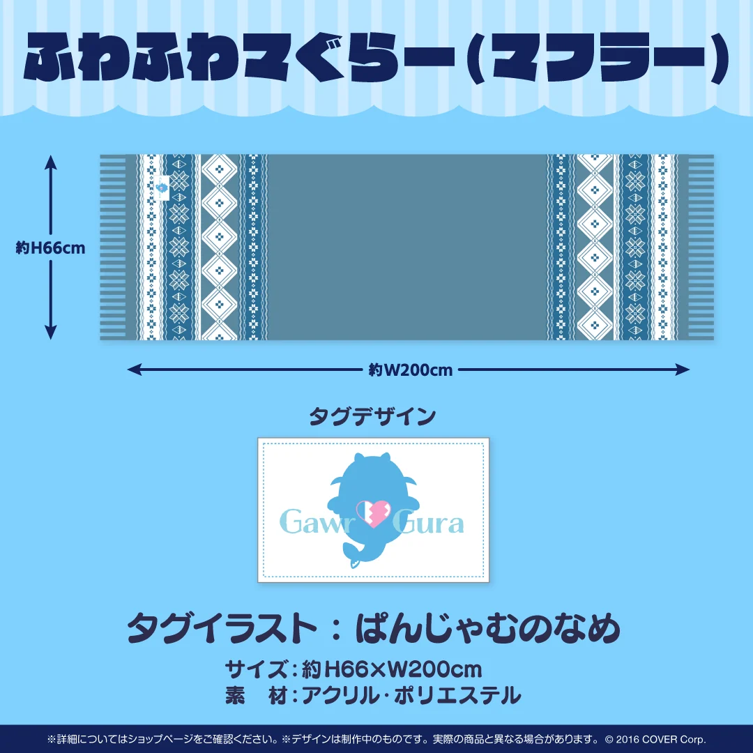 がうる・ぐら 活動3周年記念 ふわふわマぐらー(マフラー)の公式画像