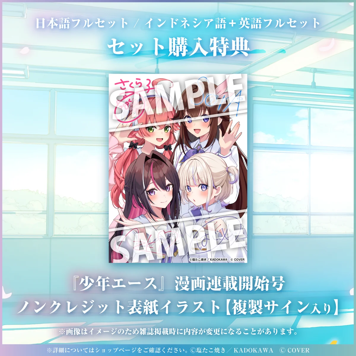 ホロライブ学園ボイス ~日常編【夢】~ <春夏Collection>の商品画像