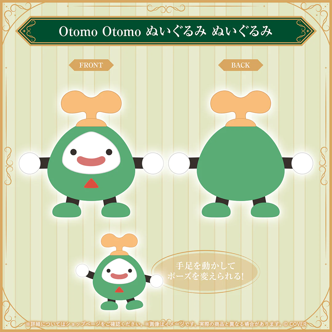 Otomo Otomo ぬいぐるみ ぬいぐるみ