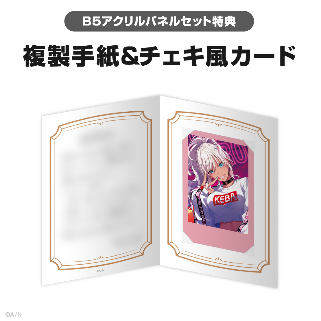 轟京子誕生日グッズ&ボイス2025