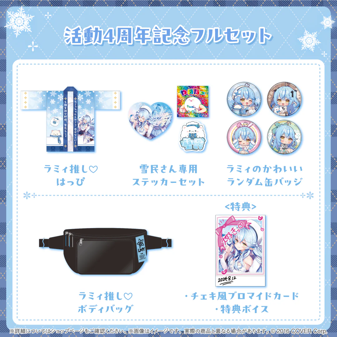 活動4周年記念フルセット