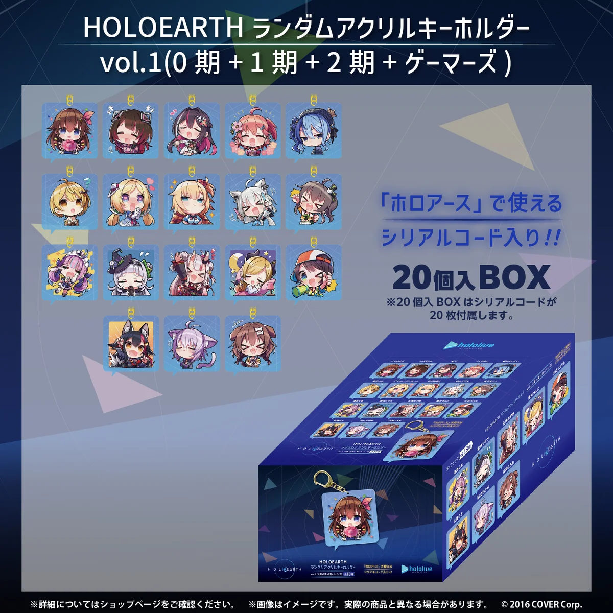 HOLOEARTH ランダムアクリルキーホルダー HOLOEARTH ランダムアクリルキーホルダー vol.1（0期+1期+2期+ゲーマーズ）（20個入BOX）の公式画像