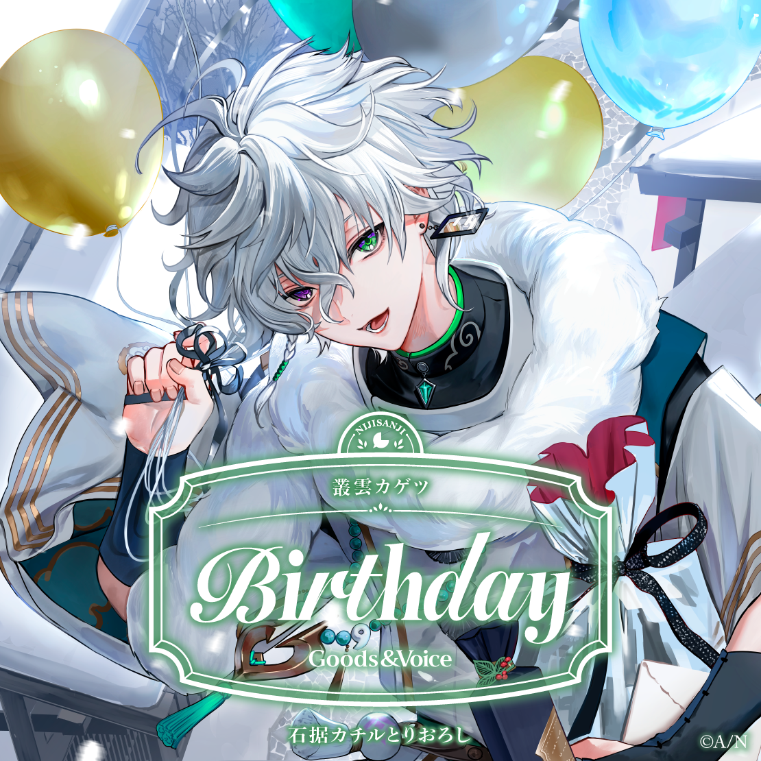 叢雲カゲツ誕生日グッズ&ボイス2026 誕生日ボイス&特典壁紙セットの公式画像