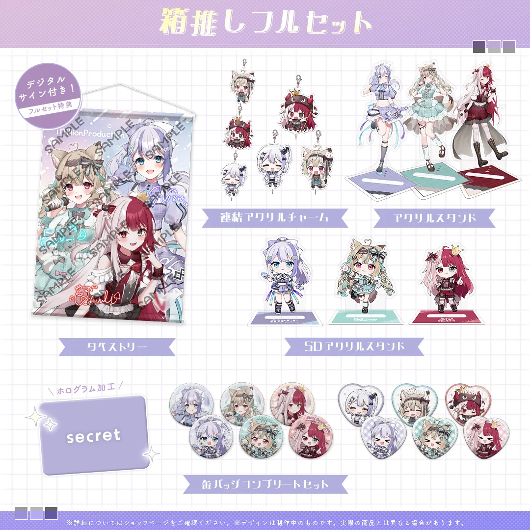 ミリプロ1周年記念 箱推しフルセットの商品画像