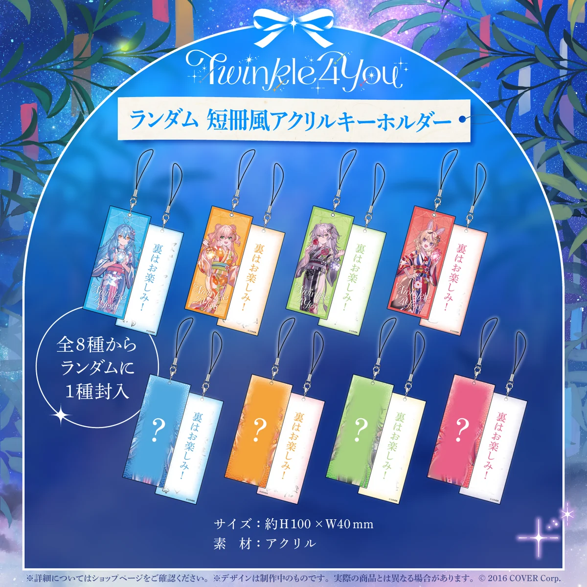『hololive 5th Generation Live "Twinkle 4 You"』 ライブグッズ 2次販売 『hololive 5th Generation Live "Twinkle 4 You"』 ライブグッズ 2次販売 ランダム 短冊風アクリルキーホルダーの公式画像