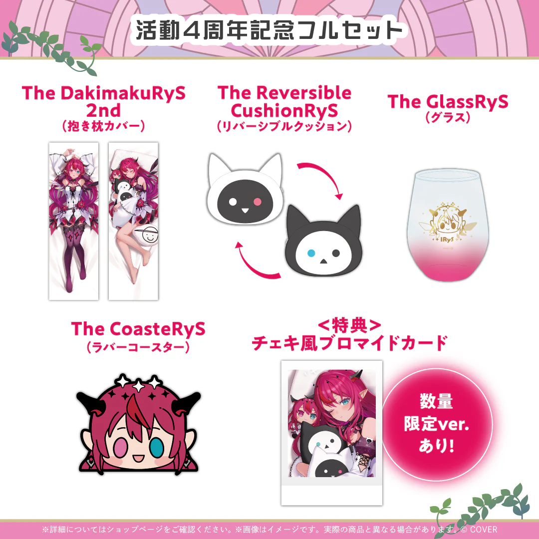 IRyS 活動4周年記念 フルセット 数量限定ver.