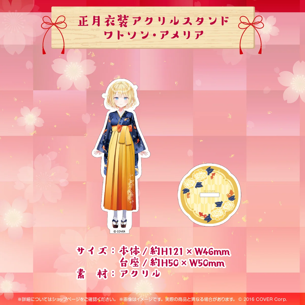 ホロライブEnglish 正月衣装アクリルスタンド 【再販売】正月衣装アクリルスタンド ワトソン・アメリアの公式画像