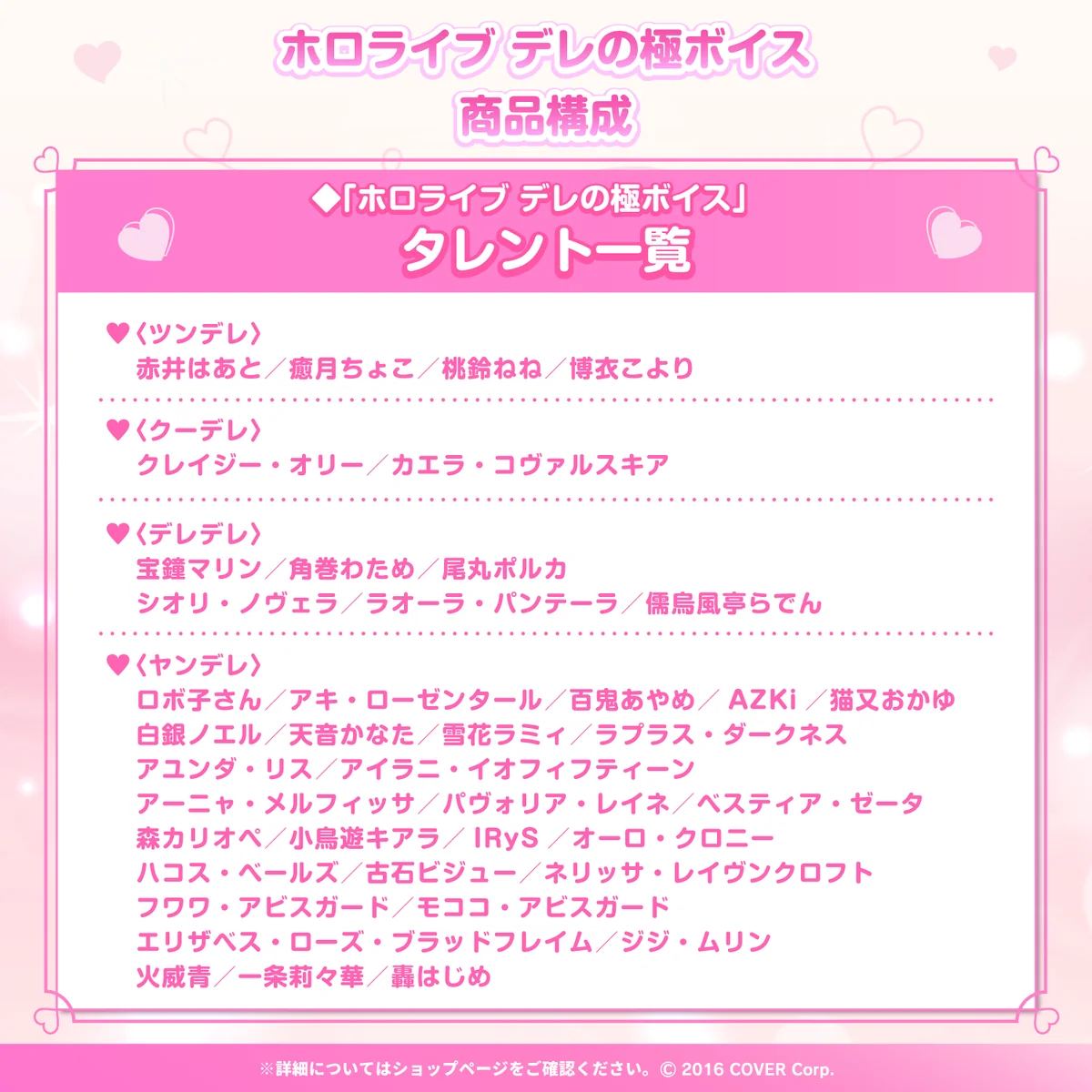 ホロライブ デレの極ボイスの商品画像