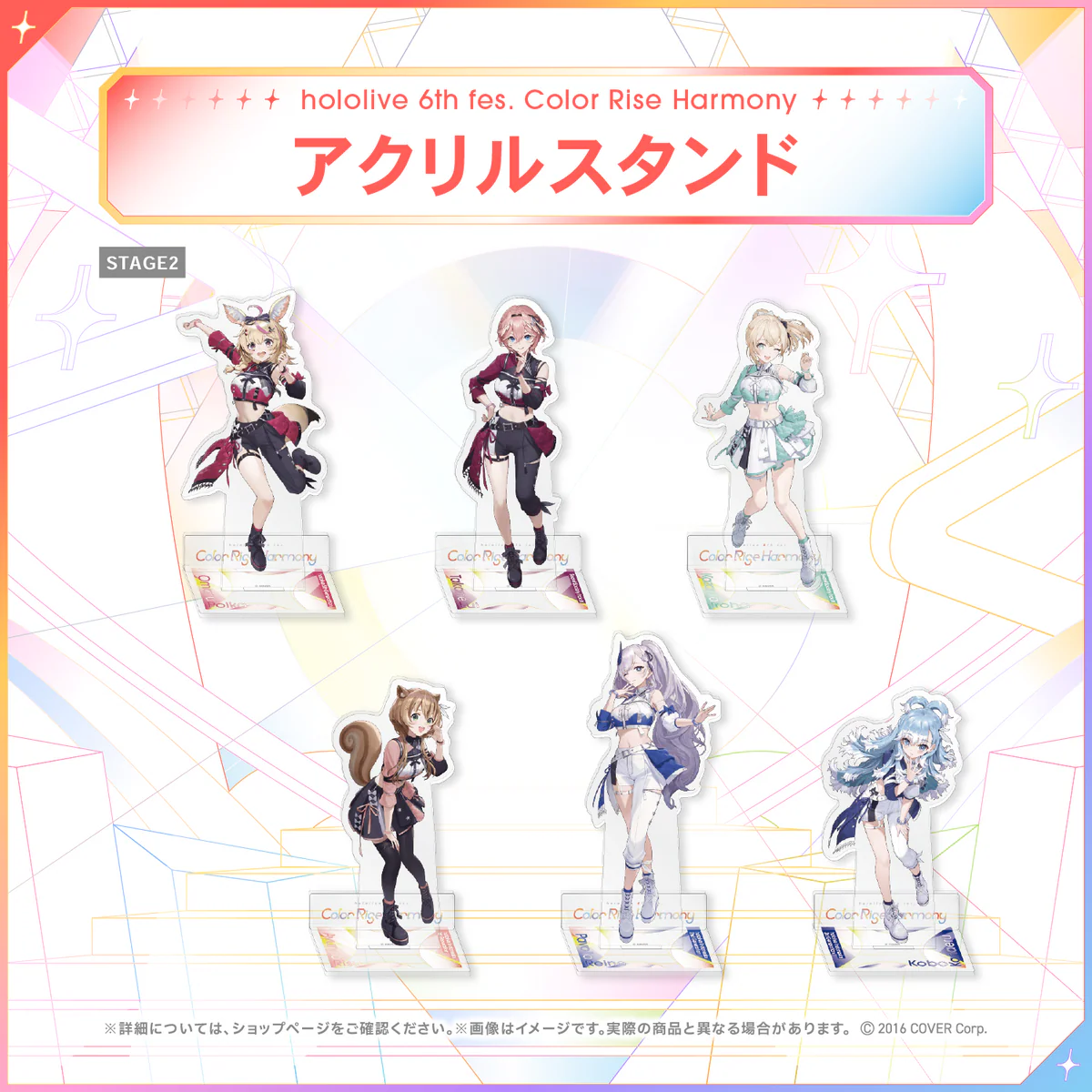 hololive 6th fes. Color Rise Harmony アクリルスタンド hololive STAGE2 こぼ・かなえるの公式画像