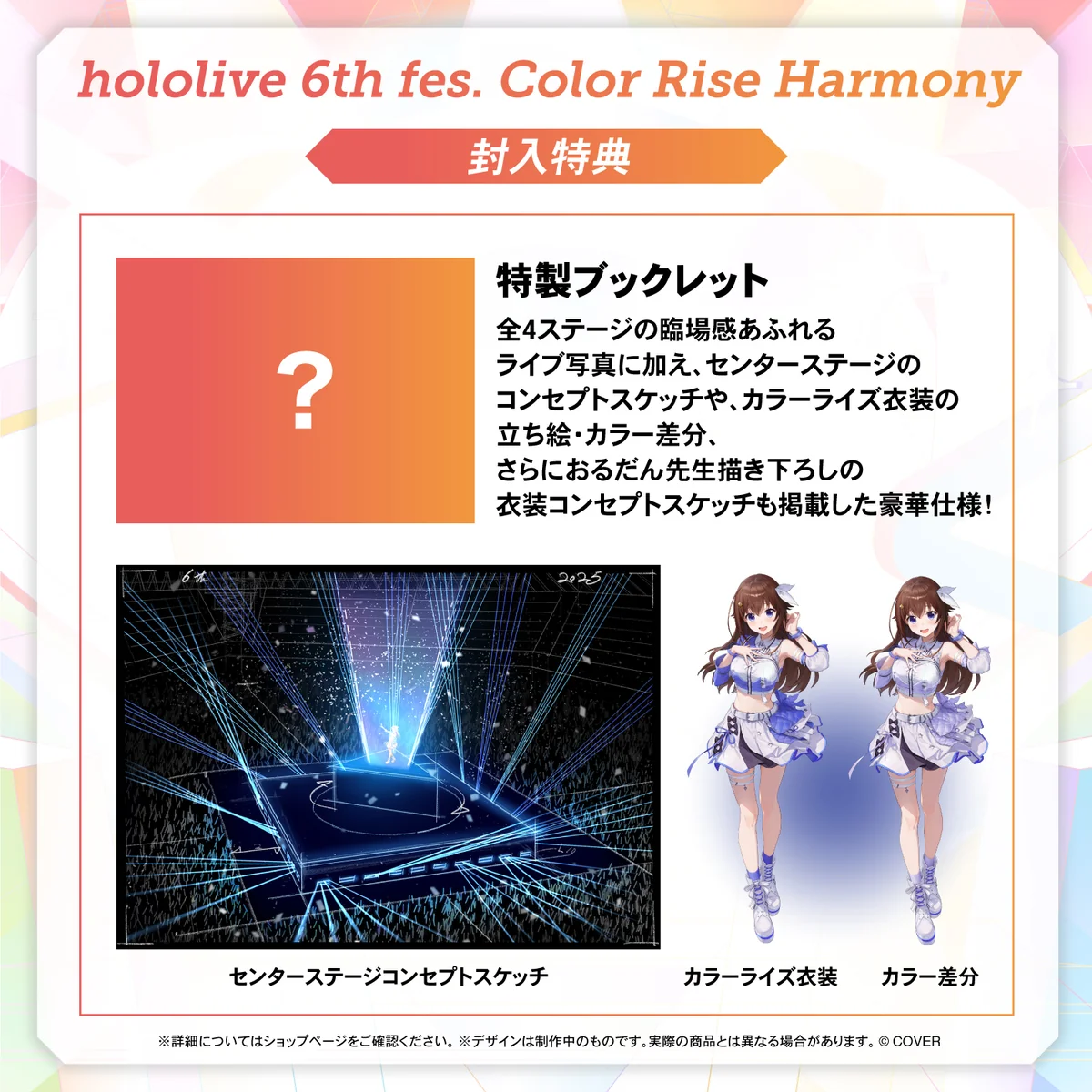 hololive 6th fes. Color Rise Harmony Blu-rayの商品画像
