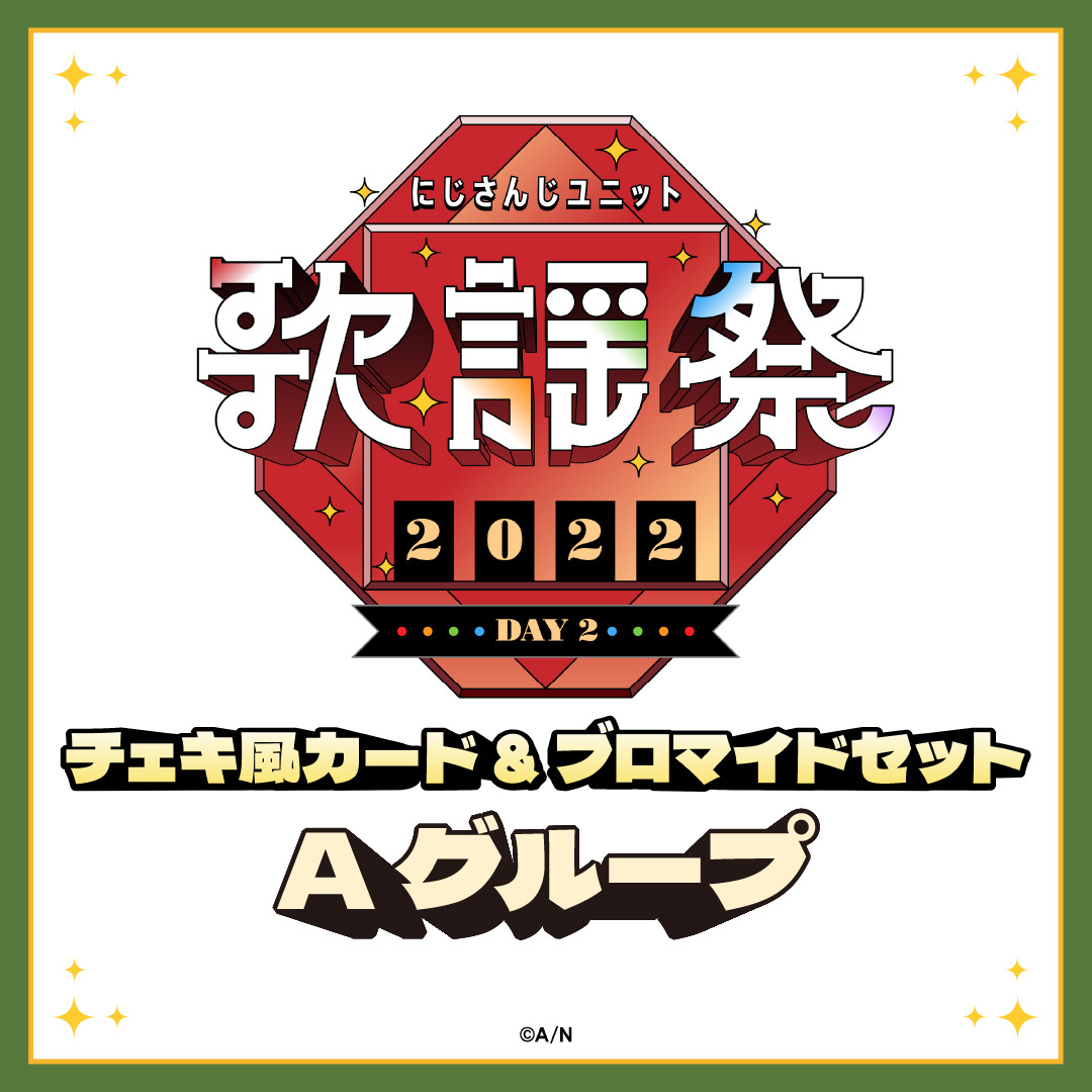 【にじさんじユニット歌謡祭2022】チェキ風カード&ブロマイドセット DAY2【Aグループ】 ラトナ・プティ、竜胆尊の公式画像