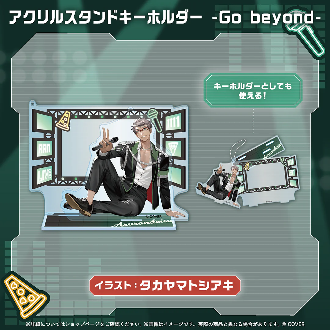 アルランディス 誕生日記念2025 アクリルスタンドキーホルダー -Go beyond-の公式画像