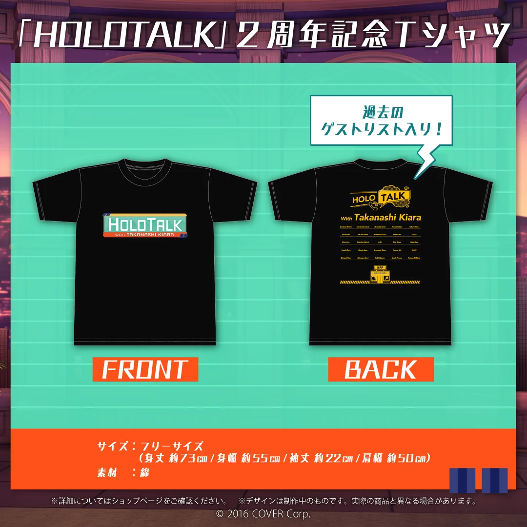「HOLOTALK」2周年記念Tシャツ