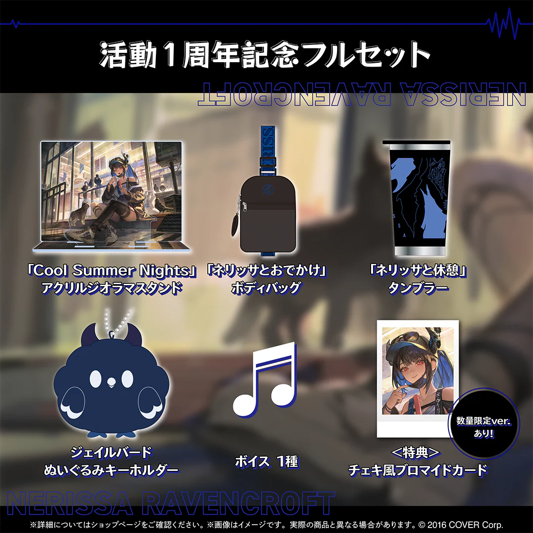 活動1周年記念フルセット 数量限定ver.