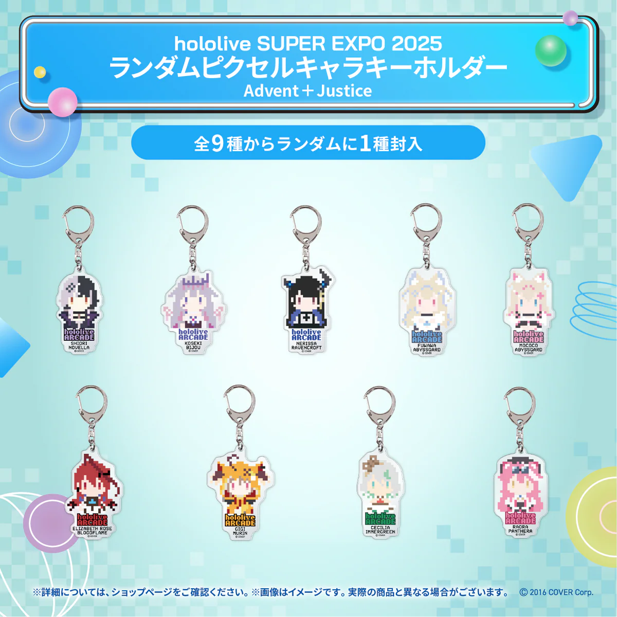 hololive SUPER EXPO 2025 イベントグッズ ランダムピクセルキャラキーホルダー Advent＋Justiceの公式画像