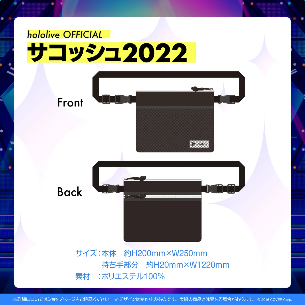 hololive OFFICIAL グッズ サコッシュ 2022の公式画像