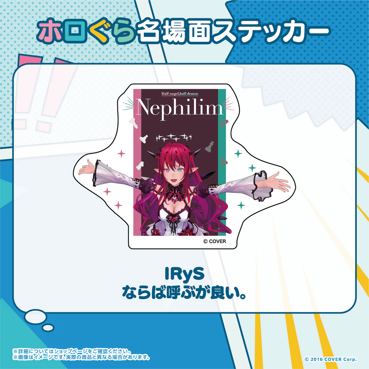 IRyS ならば呼ぶが良い。