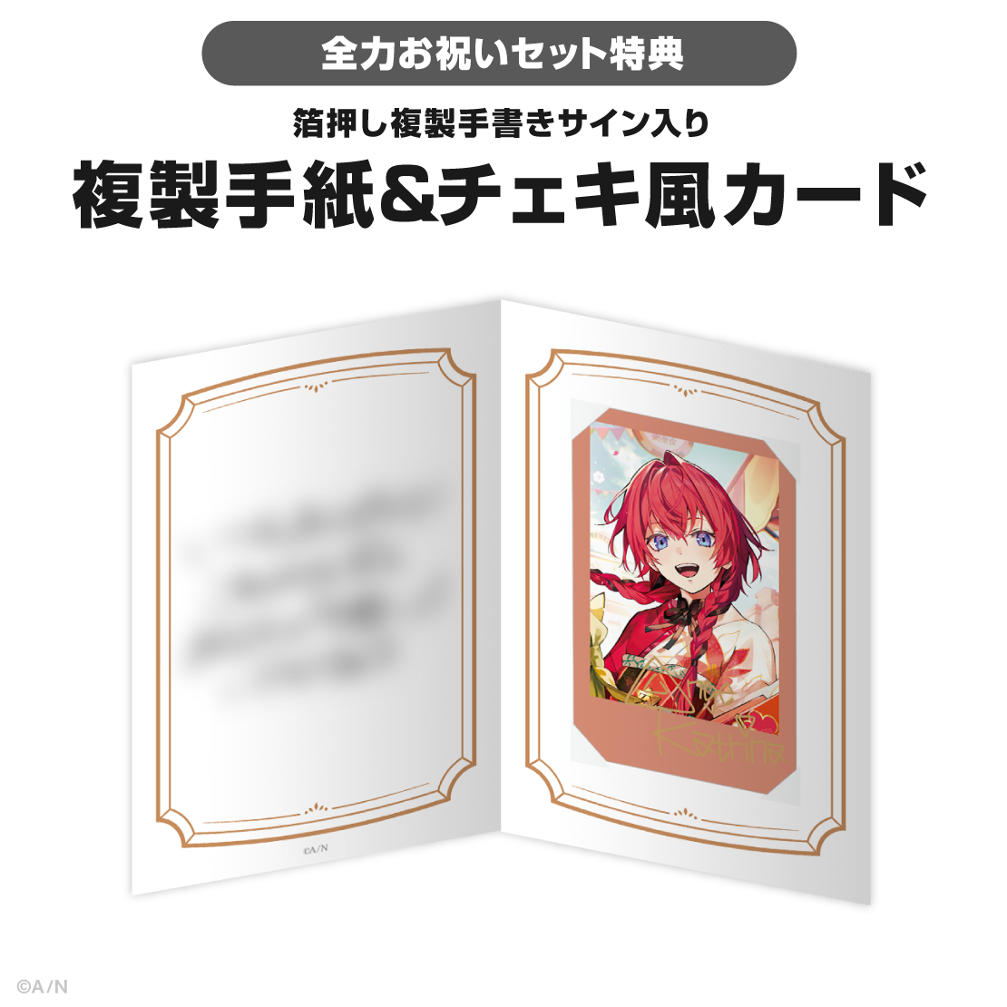 アンジュ・カトリーナ誕生日グッズ&ボイス2025の商品画像