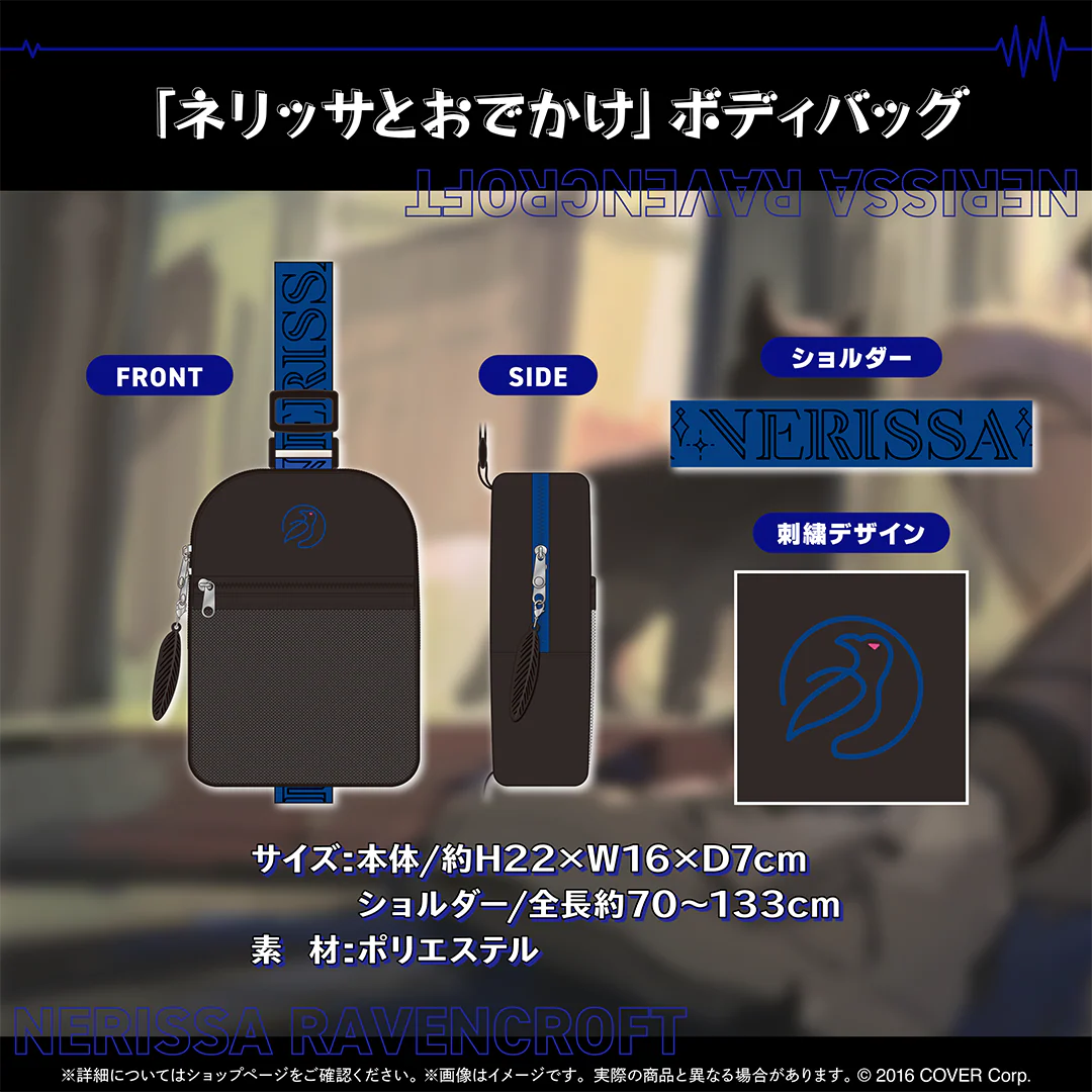 「ネリッサとおでかけ」ボディバッグ