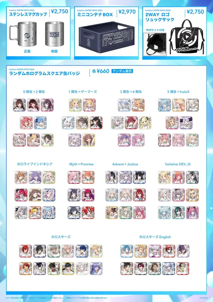 公式グッズページのグッズリスト10(ステンレスマグカップ、ミニコンテナBOX、2WAY ロゴリュックサック、ランダムホログラムスクエア缶バッジ)