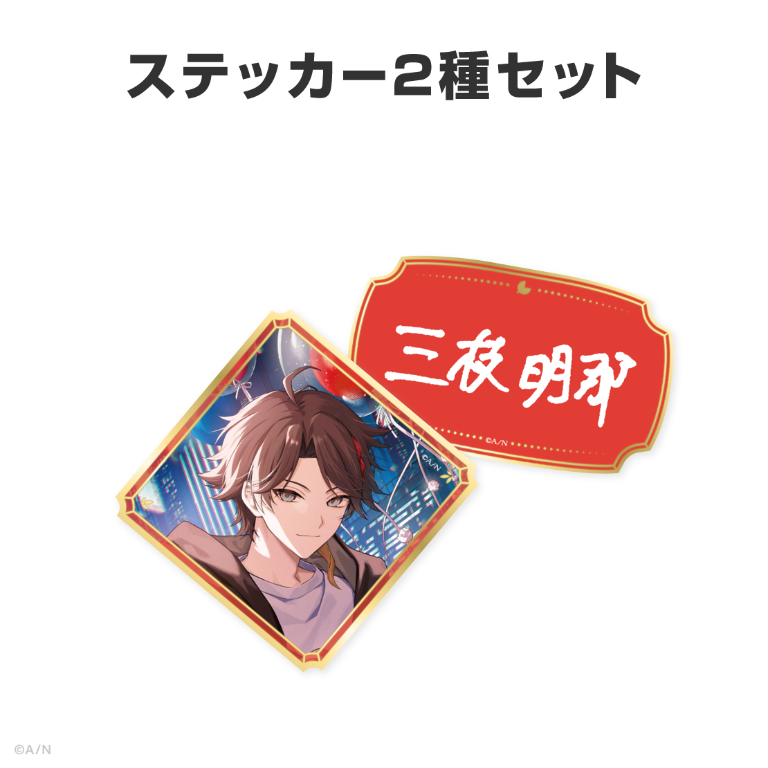 三枝明那誕生日グッズ&ボイス2026