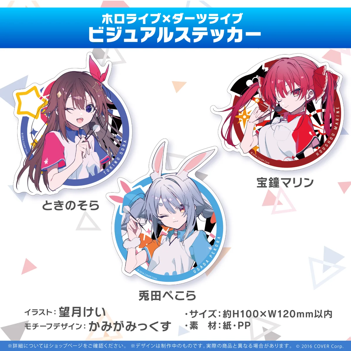 ビジュアルステッカー ときのそら