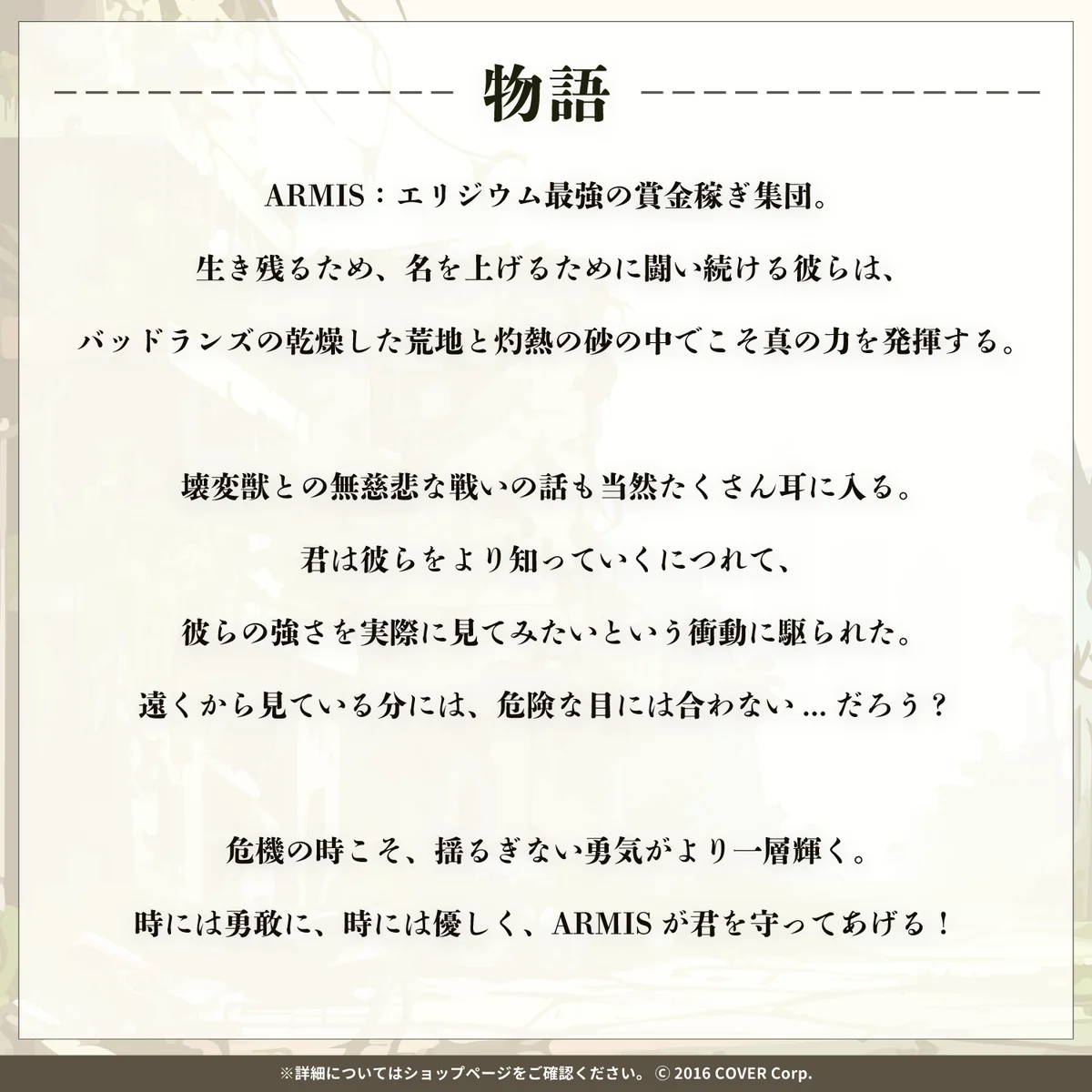 ホロスターズEnglish -ARMIS- Lore Voice【Field log: 君を守ってあげる】の商品画像