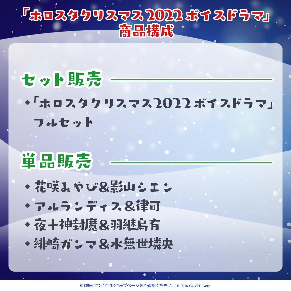 ホロスタクリスマス2022 ボイスドラマの商品画像