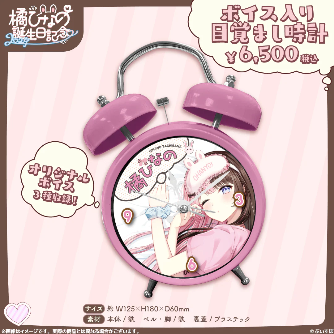 ボイス入り目覚まし時計