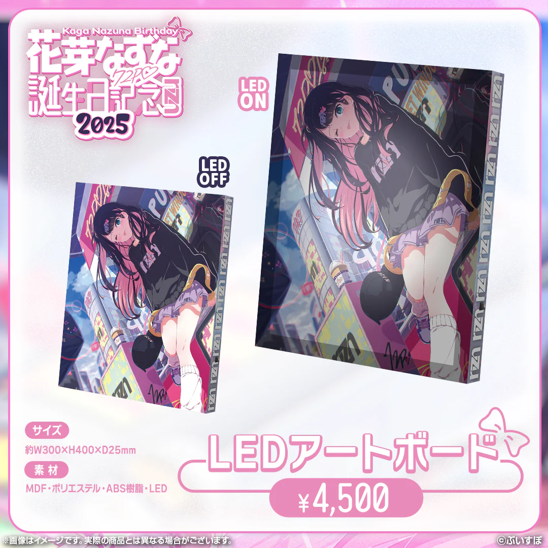 花芽なずな 誕生日記念2025 LEDアートボードの公式画像