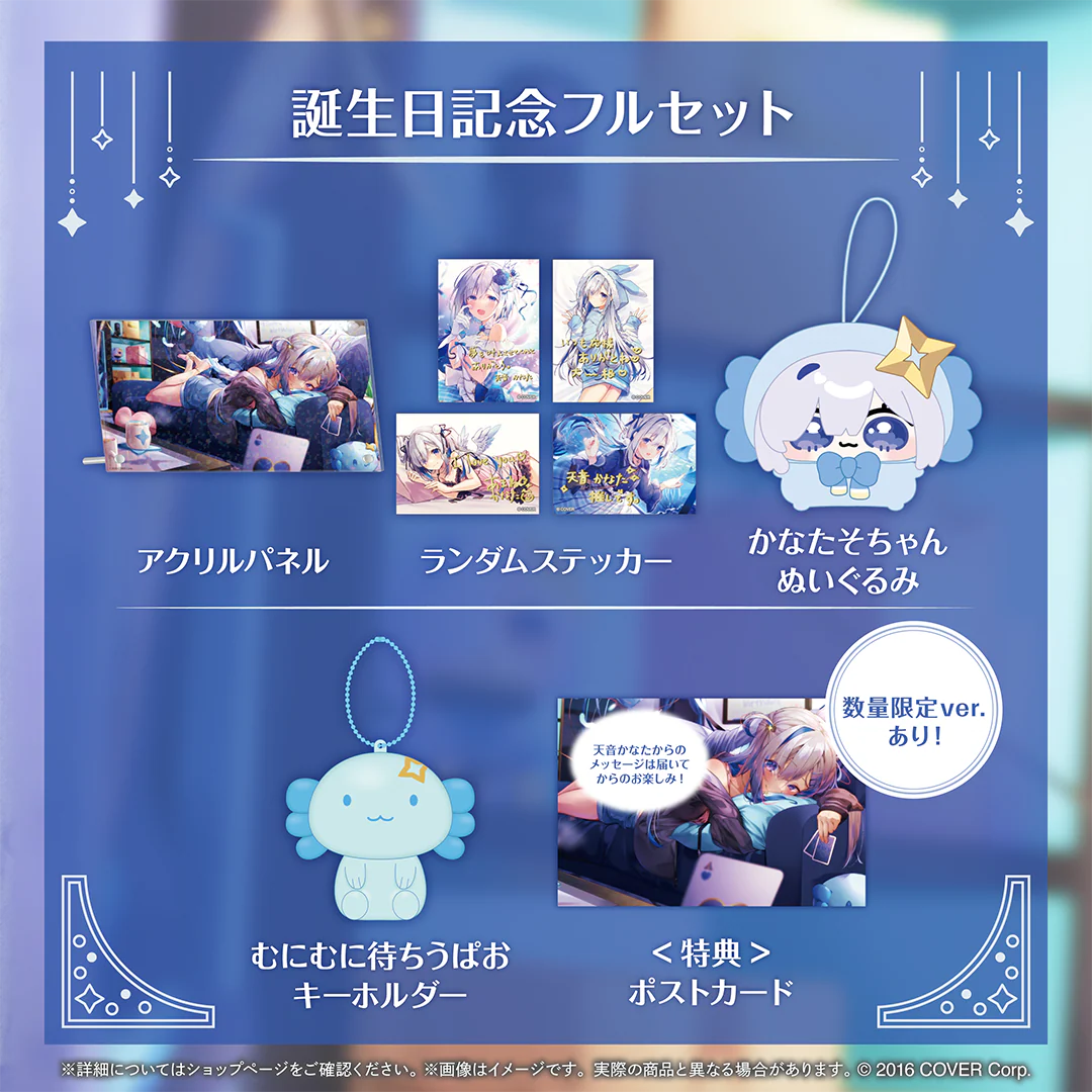 誕生日記念フルセット 数量限定ver.