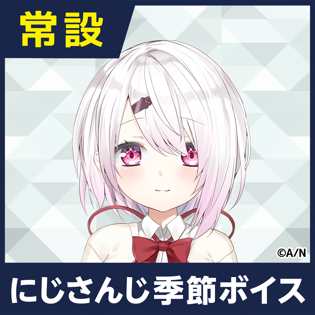 【椎名唯華】にじさんじ季節ボイス【2018年10月~2021年6月期間】 【2018年10月~2019年3月】椎名唯華 コンプリートセット