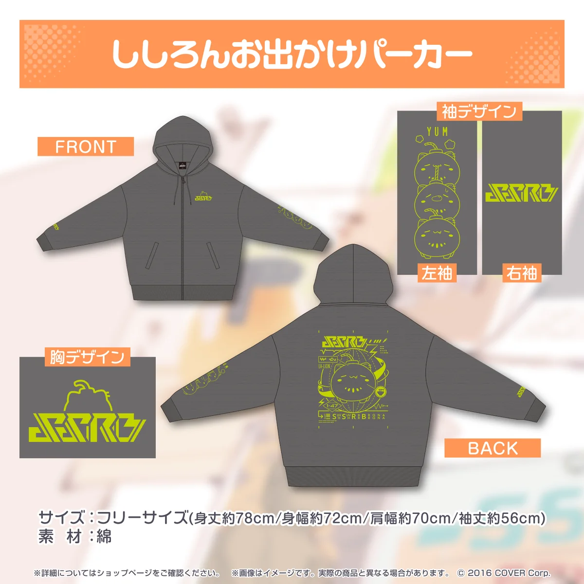 ししろんお出かけパーカー