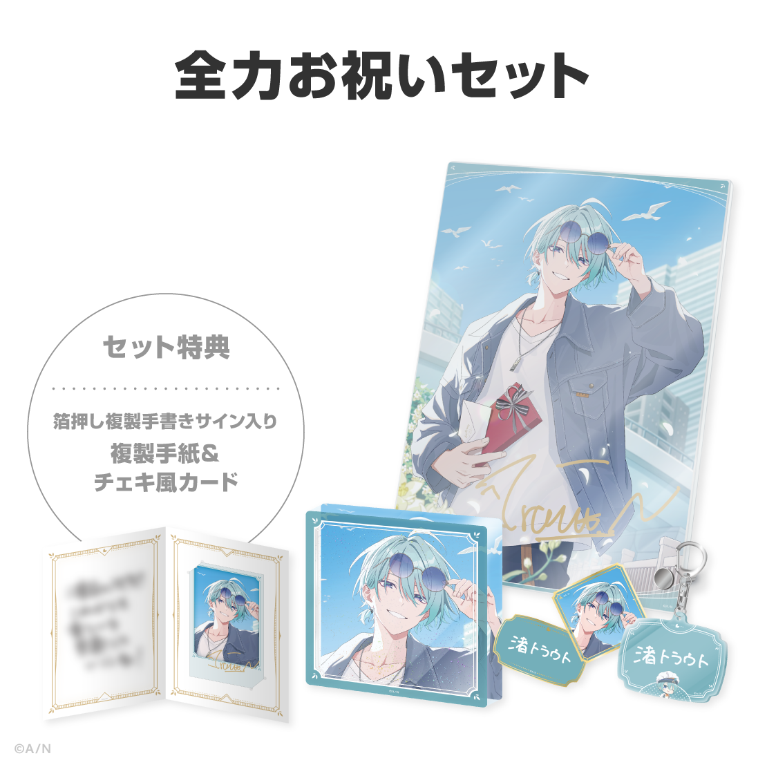 渚トラウト誕生日グッズ&ボイス2026