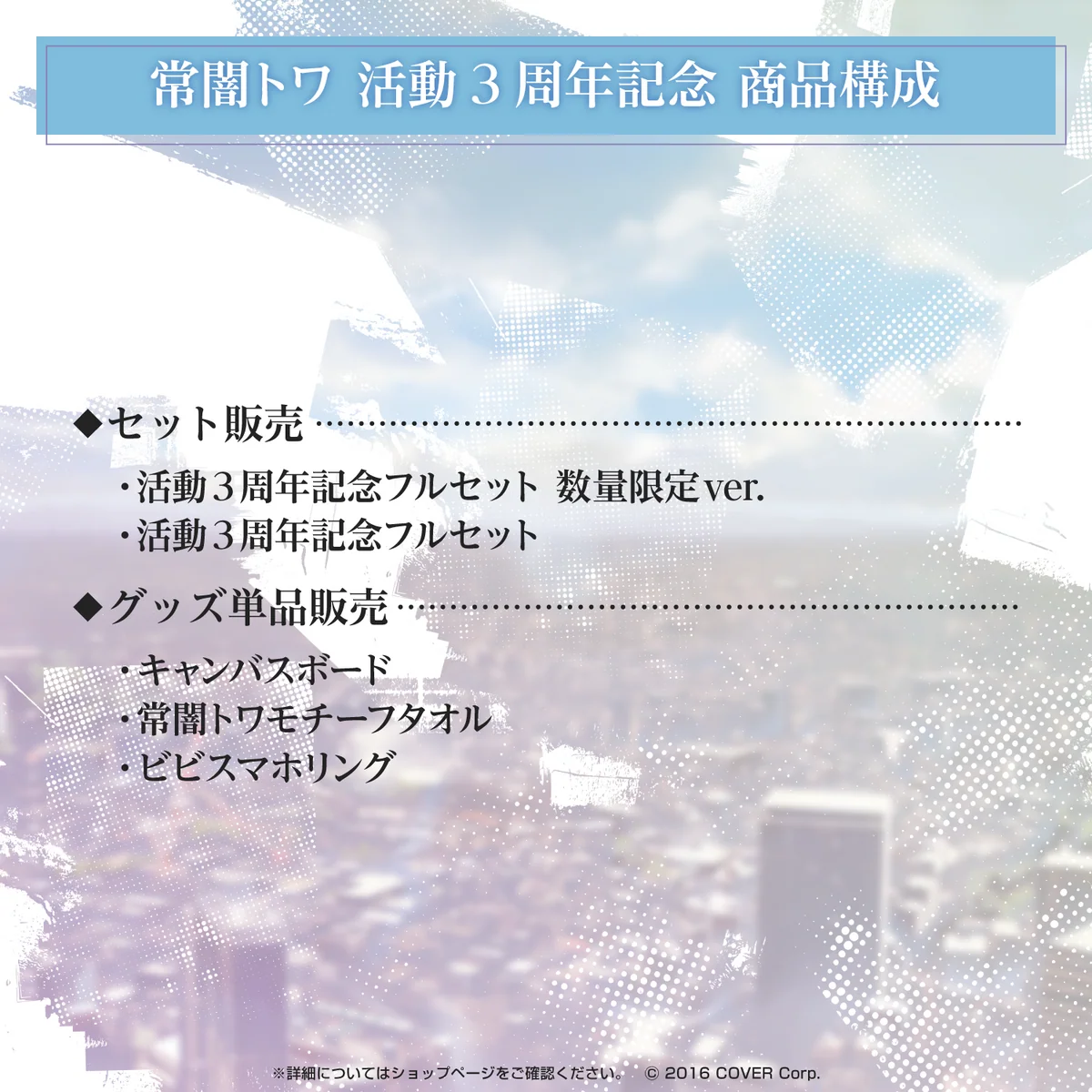 常闇トワ活動3周年記念