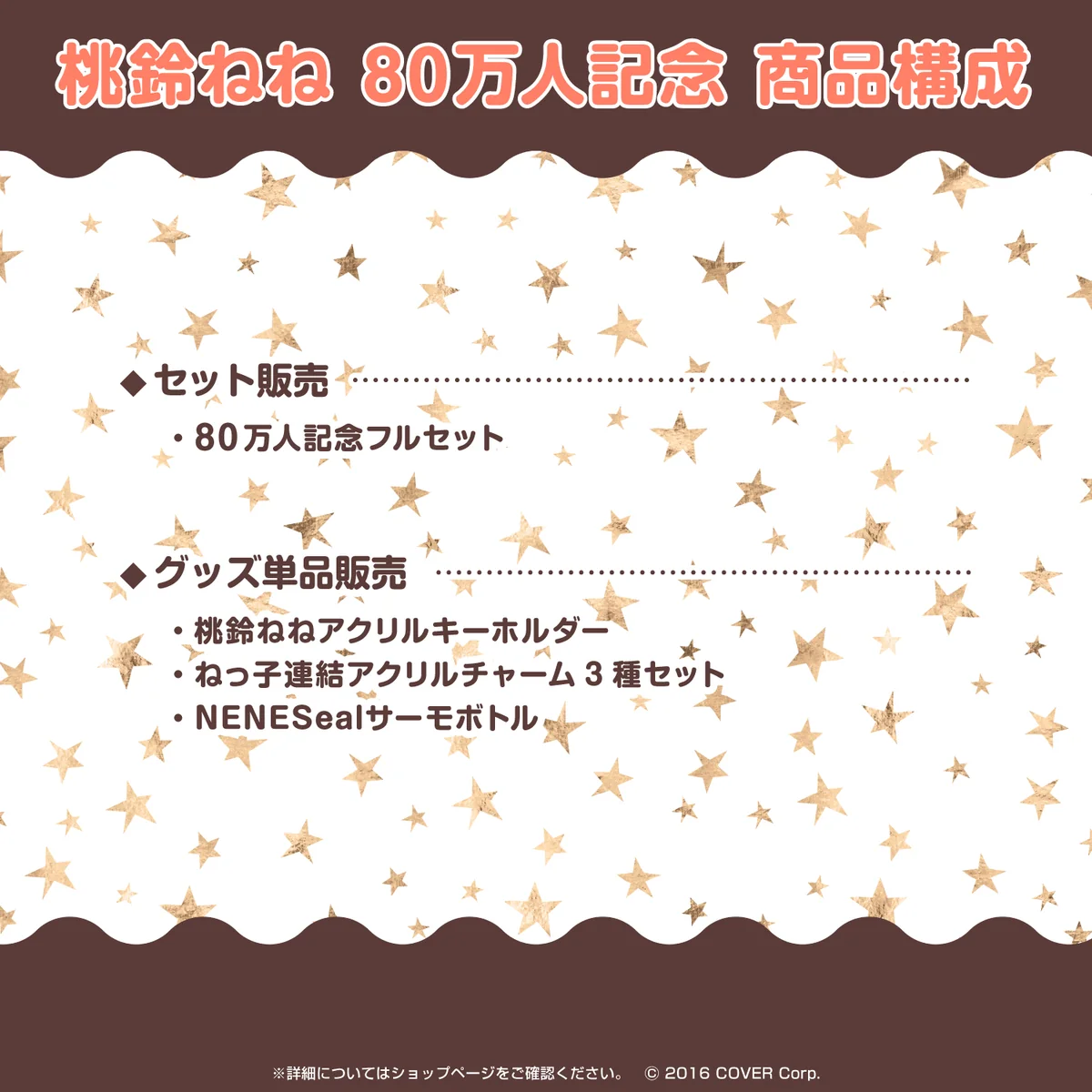 桃鈴ねね80万人記念