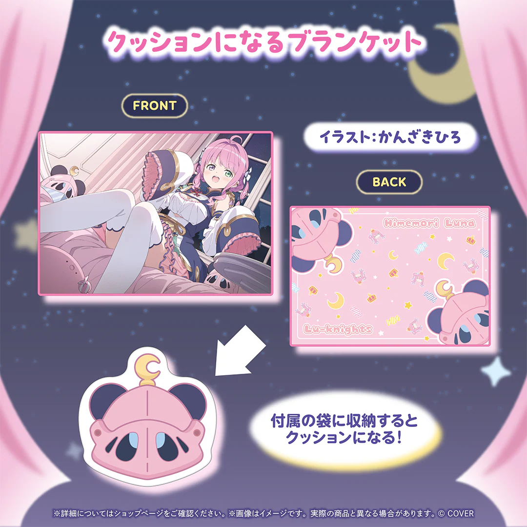 クッションになるブランケット