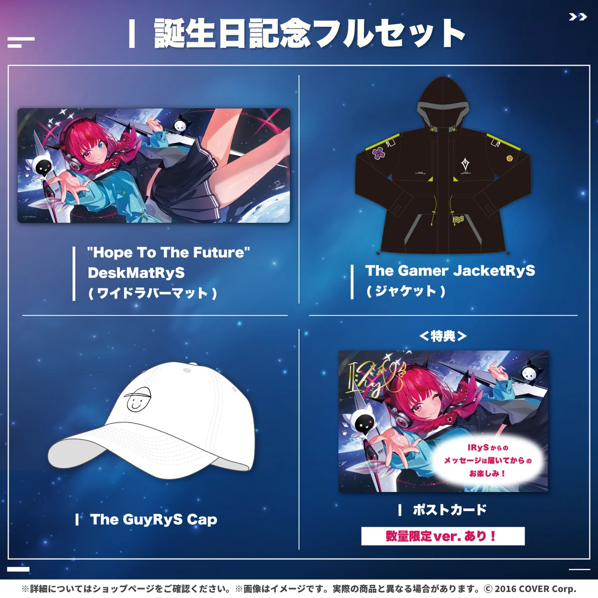 IRyS 誕生日記念2024 フルセット 数量限定ver.