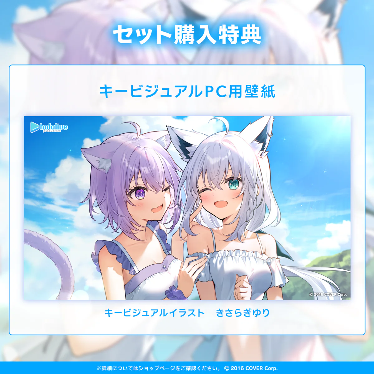 ホロライブ「あの夏、姉妹と見た青い空」ASMRボイス 「ホロライブ『あの夏、姉妹と見た青い空』ASMRボイス」フルセットの公式画像